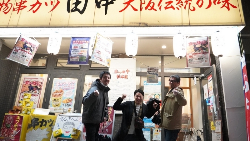 串カツ田中店舗外観画像