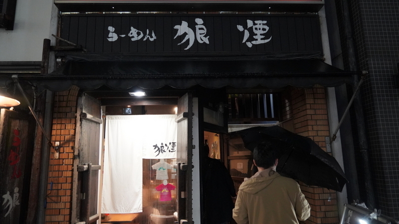 ラーメン屋狼煙店舗外観画像