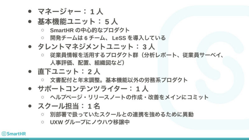 UXライティング部のメンバー構成。