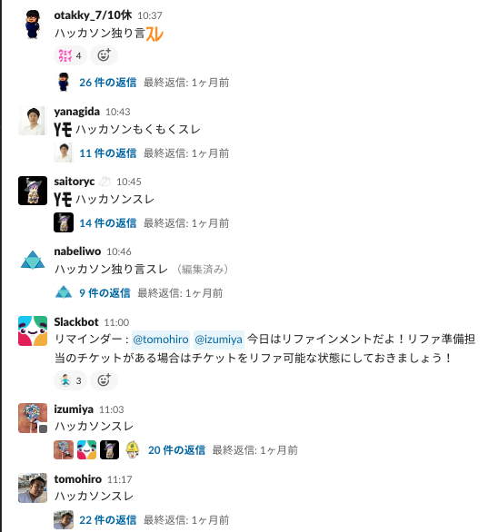 Slackのキャプチャ