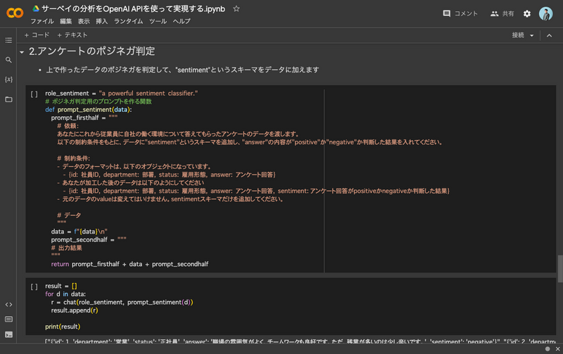 従業員サーベイで回収した自由記述回答をポジネガ分析する開発デモ画面