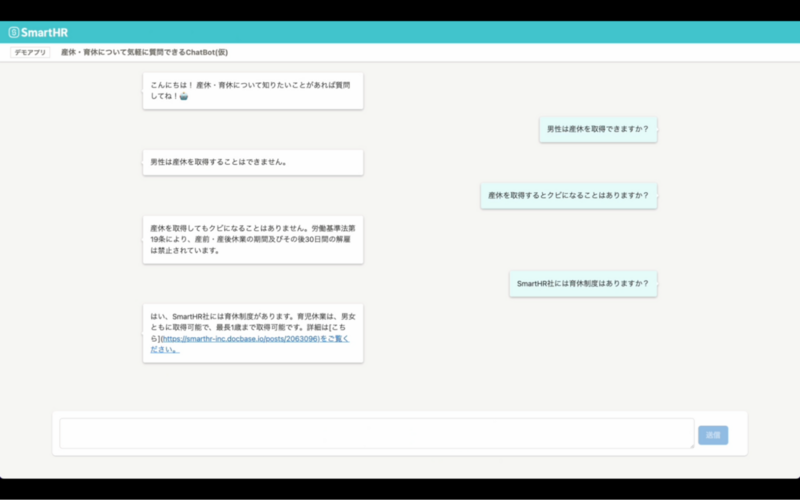 ハッカソンの成果物「聞いて、答えて、産育休」の画面