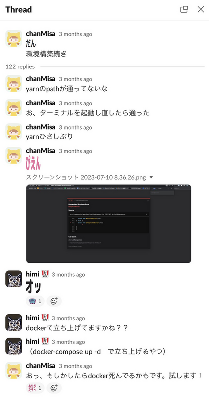 Slackの投稿でトラブルを投稿したら他のメンバーが即座に反応してくれたときの様子