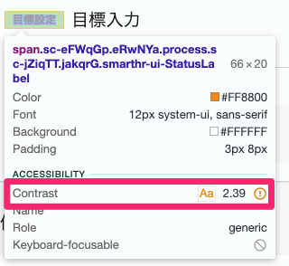 ラベルのコントラスト比が4.5未満になっている
