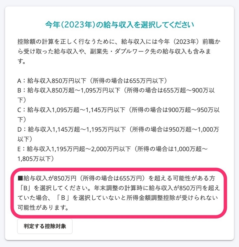 年末調整のアンケート画面のキャプチャ画像。改善前のアンケート文言が表示されている