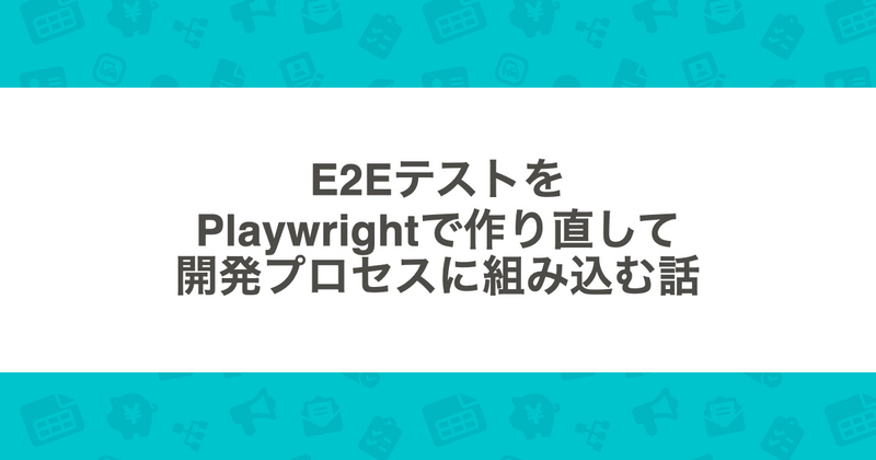 記事タイトルが記載されたアイキャッチ画像