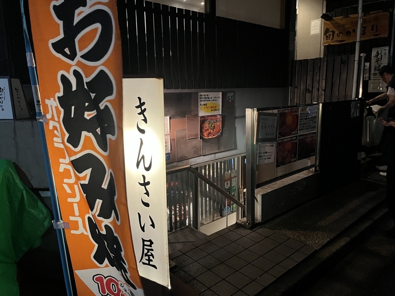 きんさい屋さんの看板