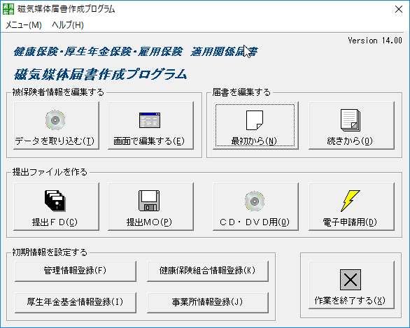 行政手続きの電子申請をもっと身近に！CSV 形式届書作成