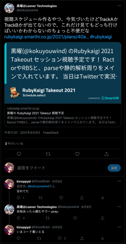 要望のツイート