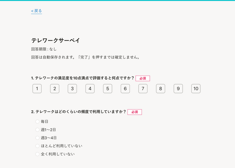 従業員サーベイの回答画面の例。テレワークサーベイの、「1.テレワークの満足度を10点満点で評価すると何点ですか？」という質問に対して、1から10の数字で選択する入力欄が表示されている。