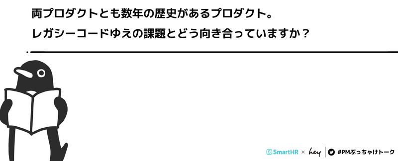 レガシーコードとどう向き合う?