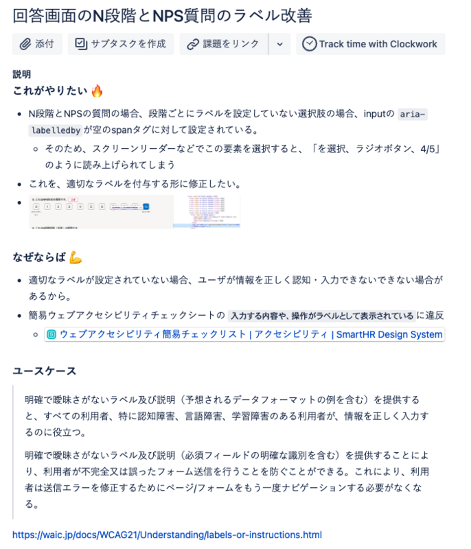 Jiraに作成したチケットの例。ウェブアクセシビリティ簡易チェックリストの基準に満たなかった画面項目の実装上の問題点や、スクリーンリーダーで読み上げた際の問題点などを例示した上で、なぜ該当の画面を修正しなければならないかを説明している。