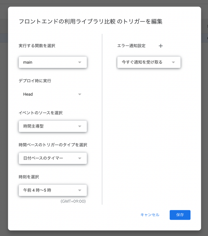 GASコンソールのトリガー設定。午前4〜5時に一度実行している