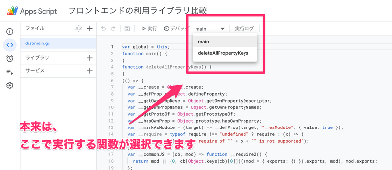GASのコンソールで実行対象の関数を選択している様子