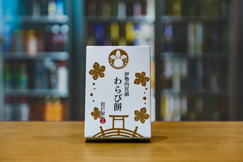 岩戸屋の伊勢内宮前わらび餅