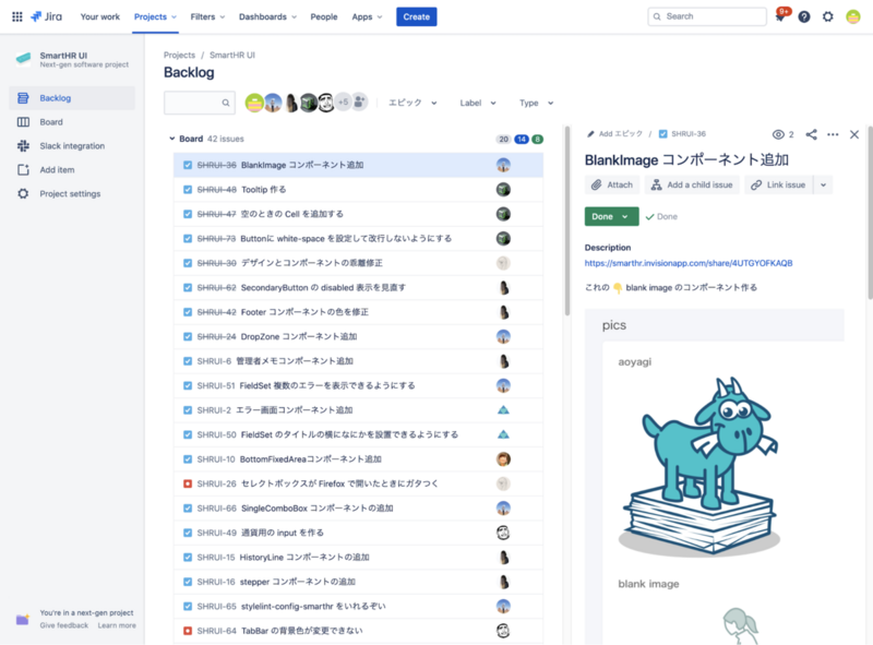 SmartHR UI の JIRA バックログ