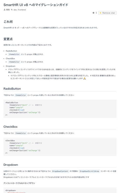 SmartHR UI v8 へのマイグレーションガイド