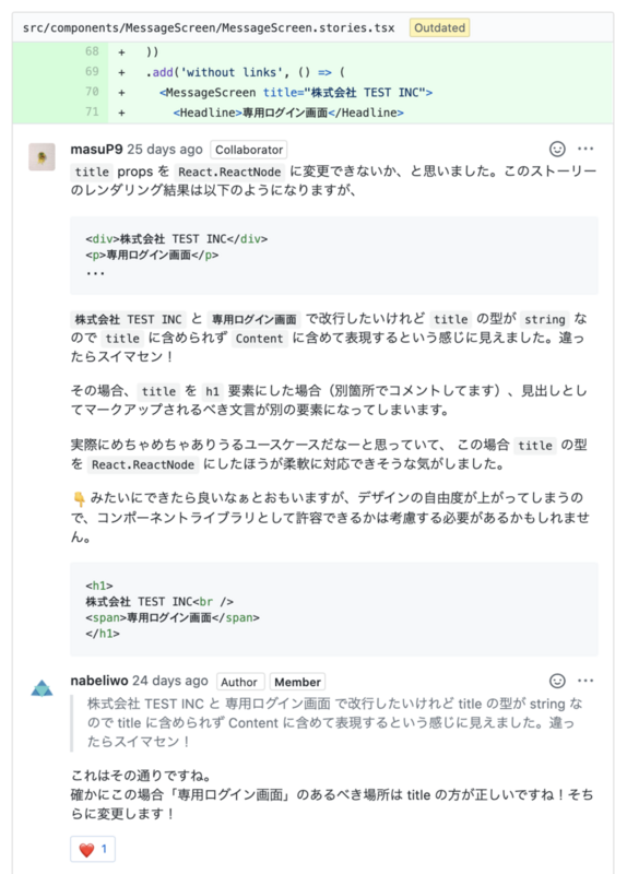 PR のレビューの雰囲気1