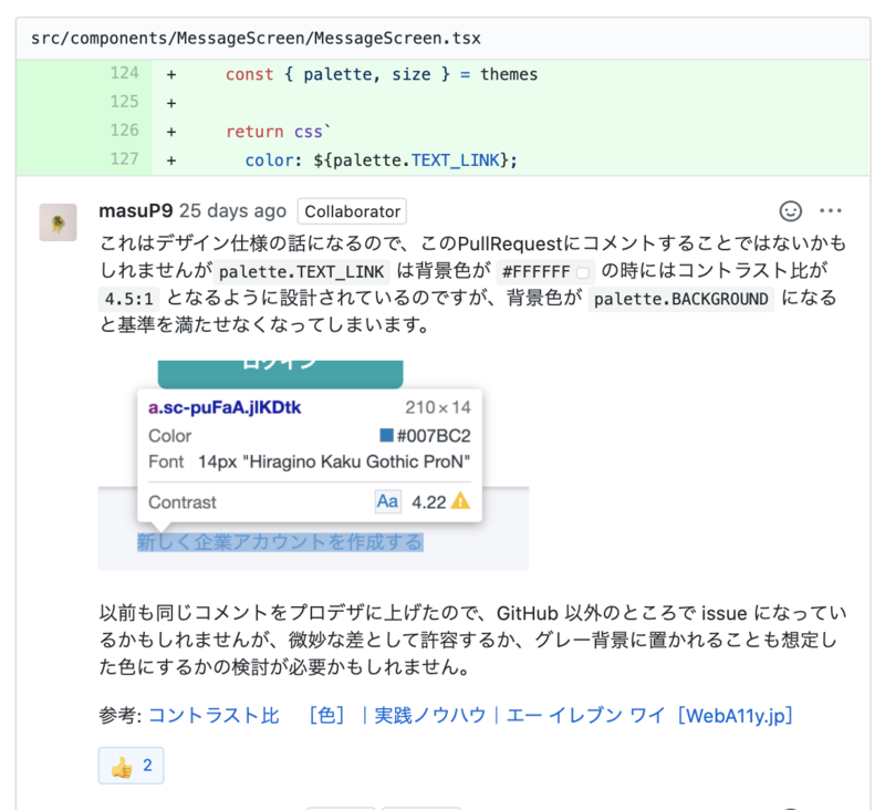 PR のレビューの雰囲気2