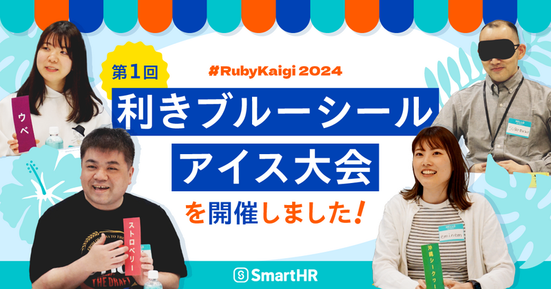 アイキャッチ：第1回「利きブルーシールアイス大会」を開催しました！