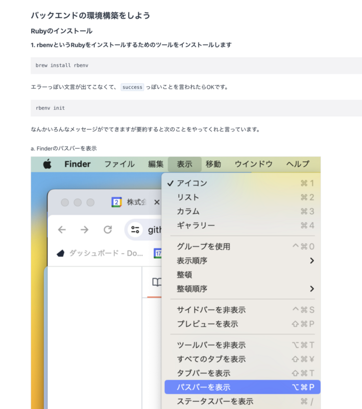 Rubyのインストール手順について書かれたテキストのスクリーンショット