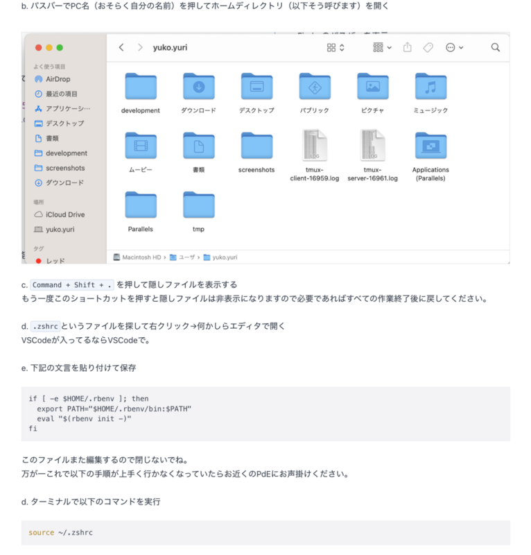 Rubyのインストール手順について書かれたスクリーンショット