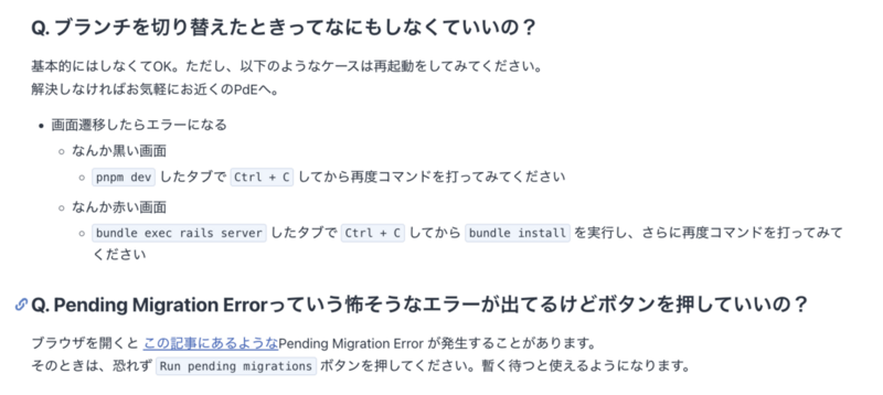 環境構築手順書のトラブルシューティングについて書かれた部分のスクリーンショット