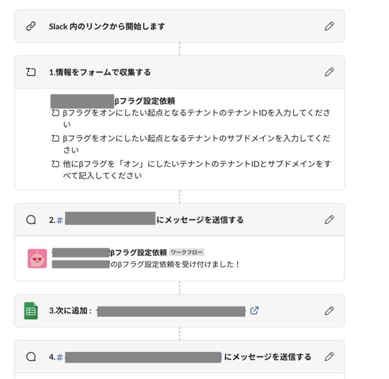 Slackのワークフロービルダーのスクリーンショット