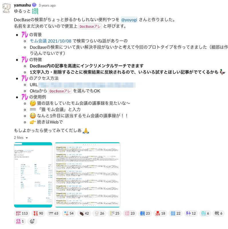 3年前に社内ドキュメント用の検索エンジン（社内Google）を作りました