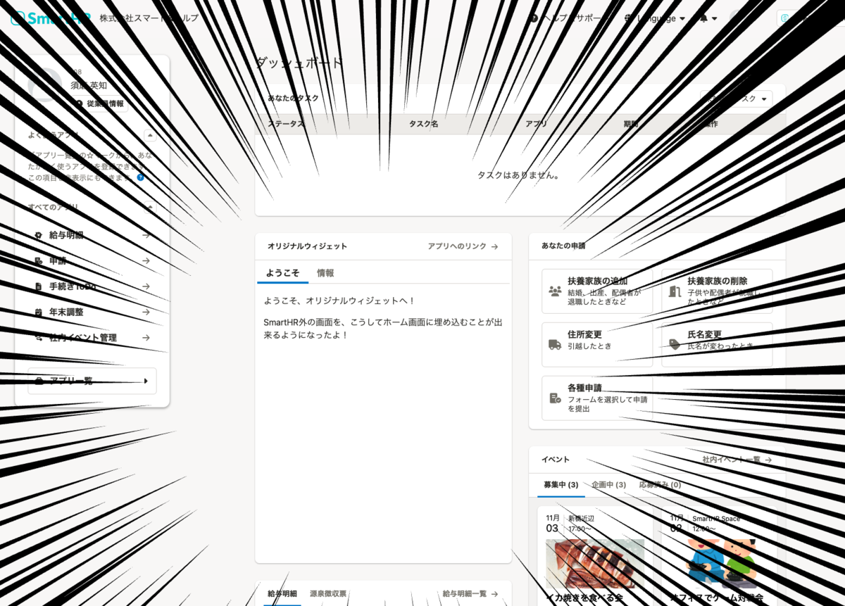 ウィジェットのサンプルのキャプチャ。ホーム画面のダッシュボードに「オリジナルウィジェット」という名前のウィジェットが表示されている。