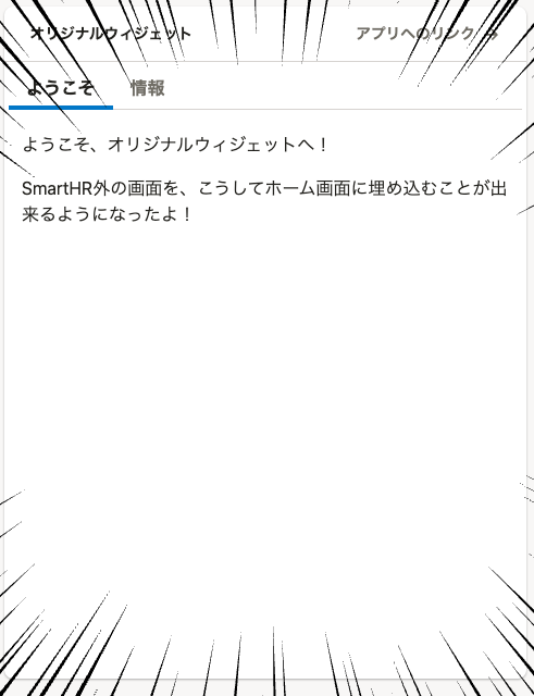 さらにウィジェットに寄ったキャプチャ。