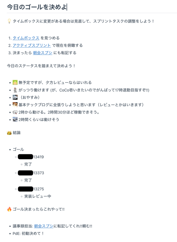 「今日のゴール」を設定中のミーティングの様子