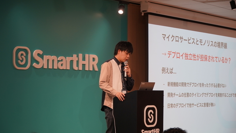 マイクロサービスとモノリスの境界線について話す n9te9 さん