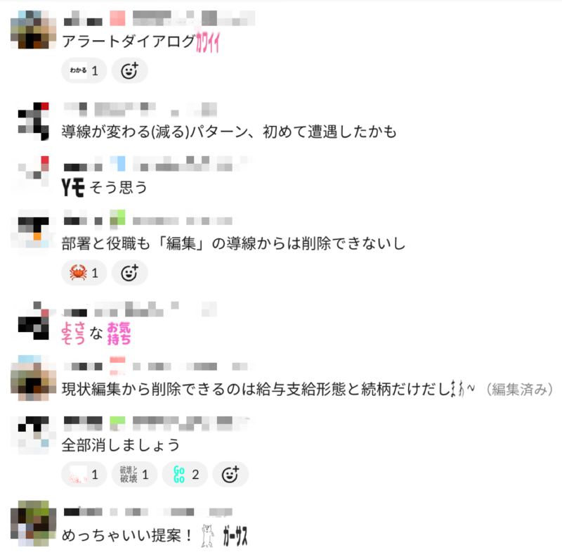 モブデザ時のSlackスレッドの様子
