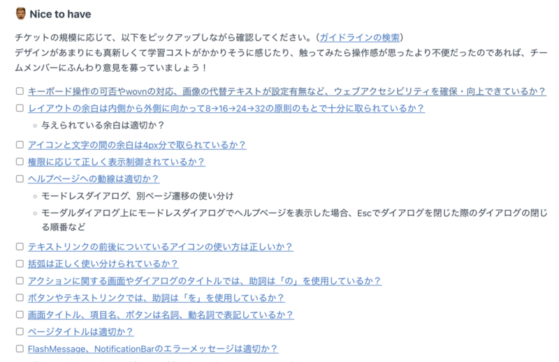 チェック内容の一例