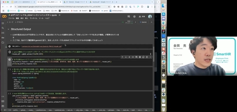 説明資料と発表者が表示されている