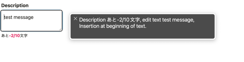 改善前のスクリーンリーダーへのフィードバック情報。文字制限の状況について情報が不足して伝達されている