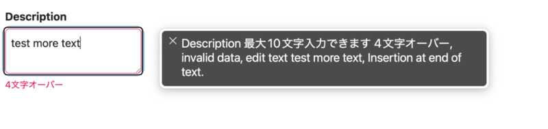 改善後のスクリーンリーダーへのフィードバック情報。文字制限の状況を適切に伝達されている