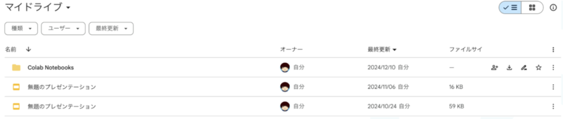 Google Driveのスクリーンショット