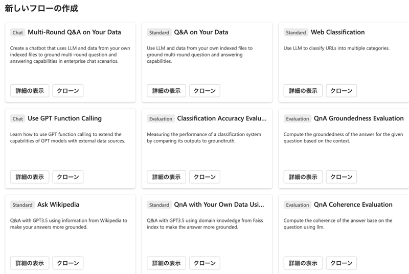 Azure Machine Learningでプロンプト作成画面