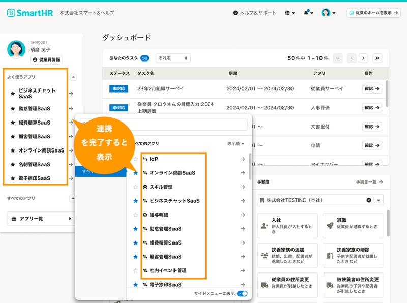 SSO設定後のSmartHRのホーム画面