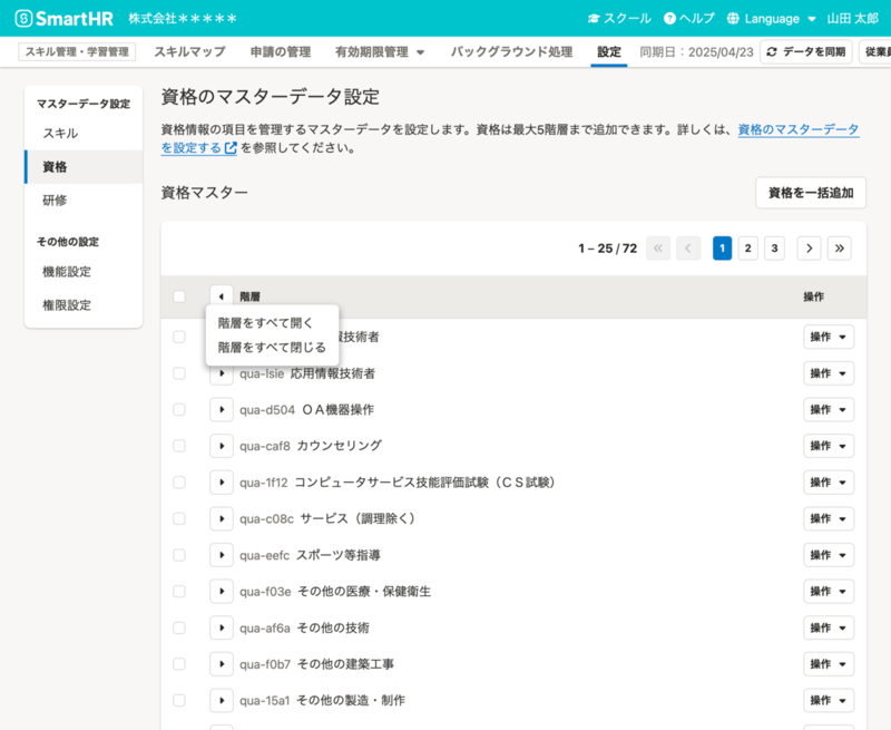 階層構造を持つテーブル