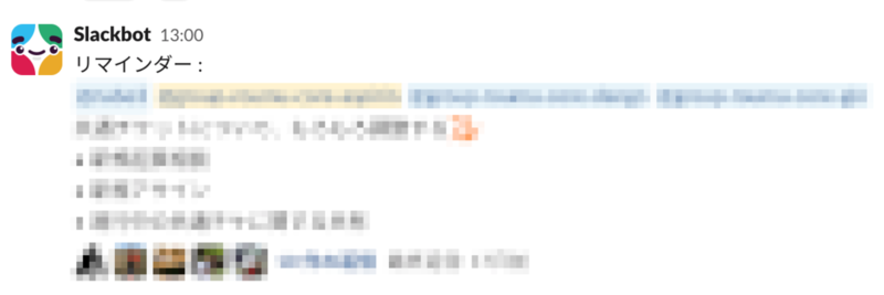 フィーチャー以外の開発アイテムをSlackで調整している様子