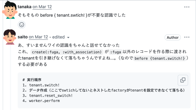 レビュワーとPR作成者間で意図がすれ違いがあった様子