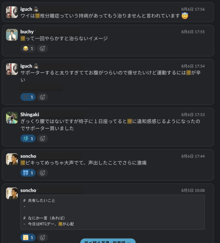 腰に不安を抱える面々のコメント