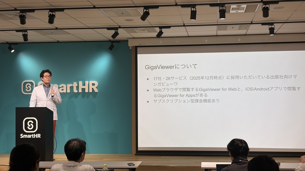 スクリーンにGigaViewerについて説明するスライドが映っている