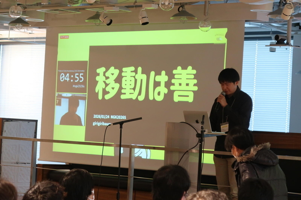 移動は善 のLT