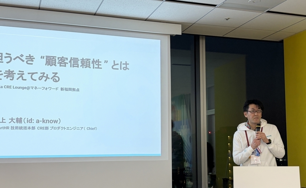 発表するSmartHRのa-knowさん