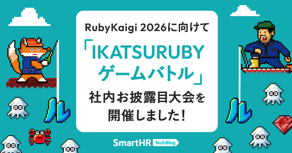IKATSURUBYのキャラクターをあしらったアイキャッチ