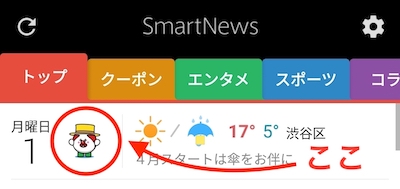 f:id:smartnews_jp:20190404065225j:plain アプリ上部のこちらをタップすると……